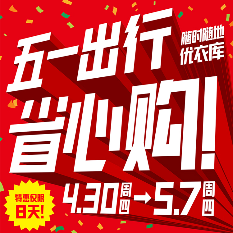 优衣库2026年5月歌单
